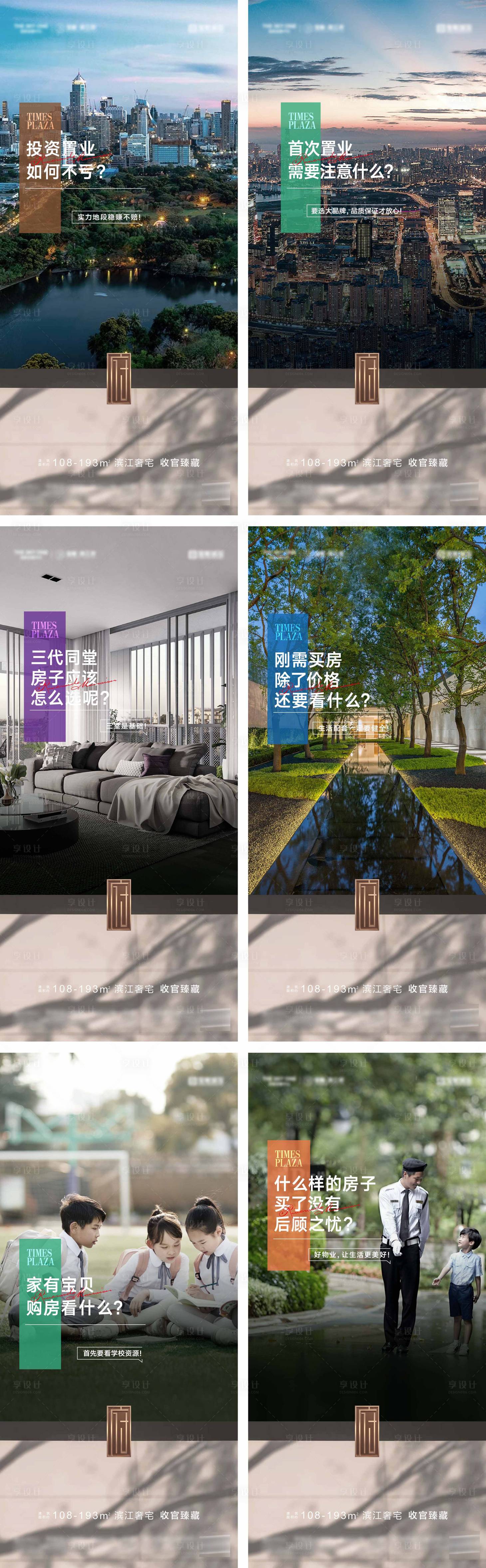 源文件下载【享设计】搜索编号：54000036761002649【地产园林景观价值点系列海报】