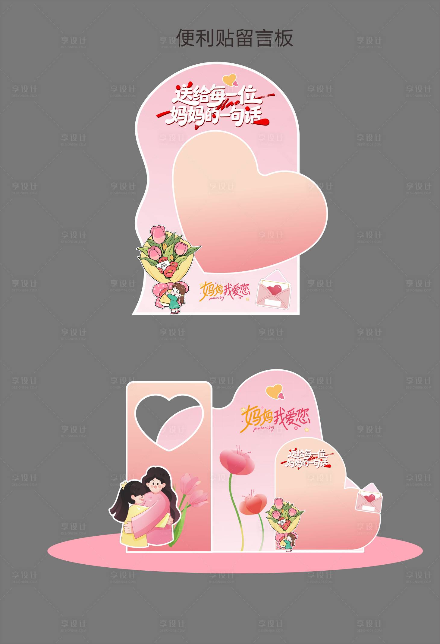 源文件下载【享设计】搜索编号：37810036709998203【母亲节美陈堆头】