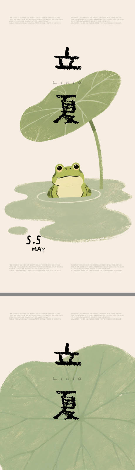 源文件下载【享设计】搜索编号：72920036667678595【立夏节气插画海报】