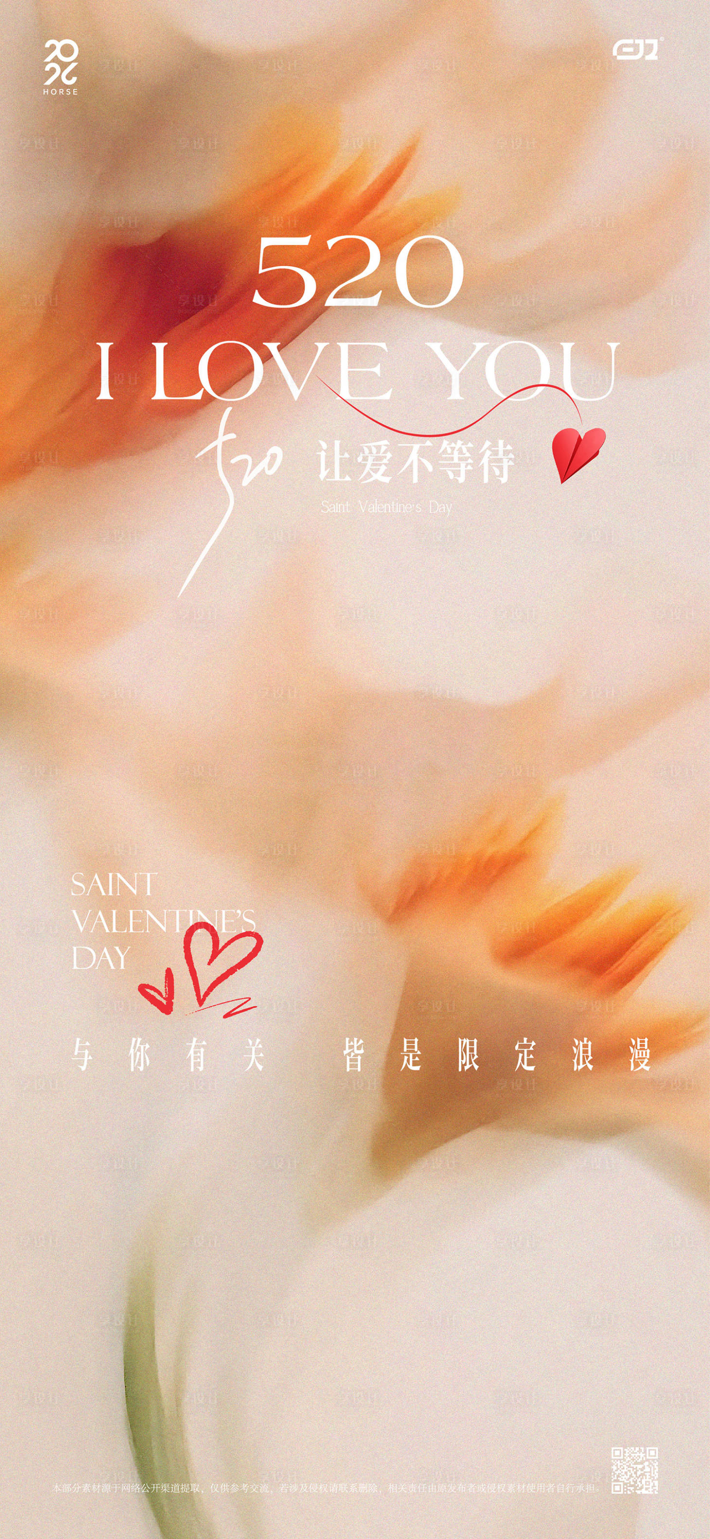 源文件下载【享设计】搜索编号：43790036793876944【地产520情人节海报】