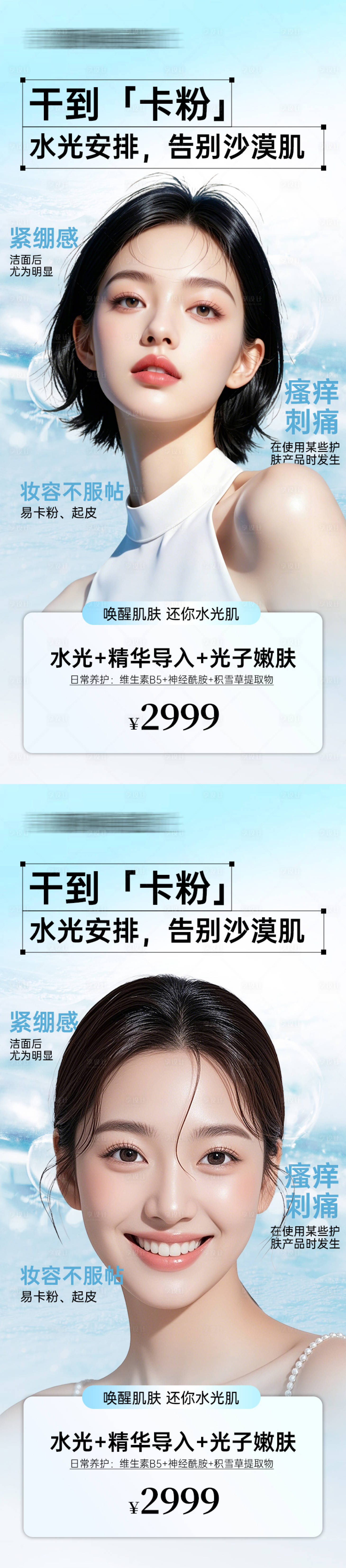 源文件下载【享设计】搜索编号：35940036804465201【医美海报水光针补水水光肌干到】