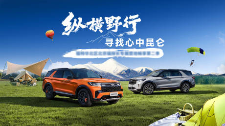 源文件下载【享设计】搜索编号：10800037079851702【汽车主kv】