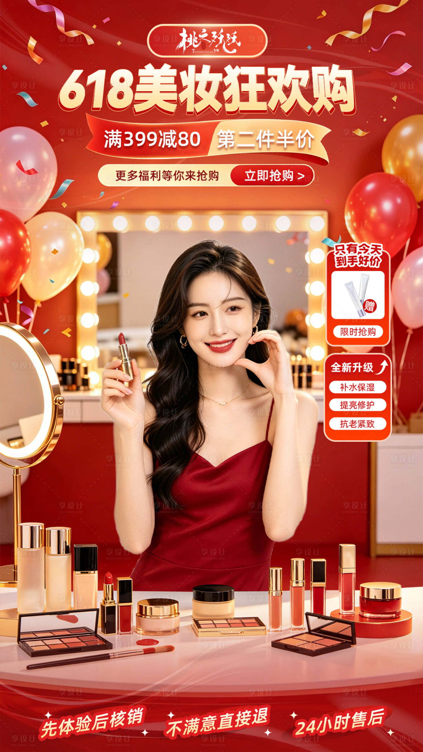 源文件下载【享设计】搜索编号：43090036980792752【618大促主题美妆类直播背景】