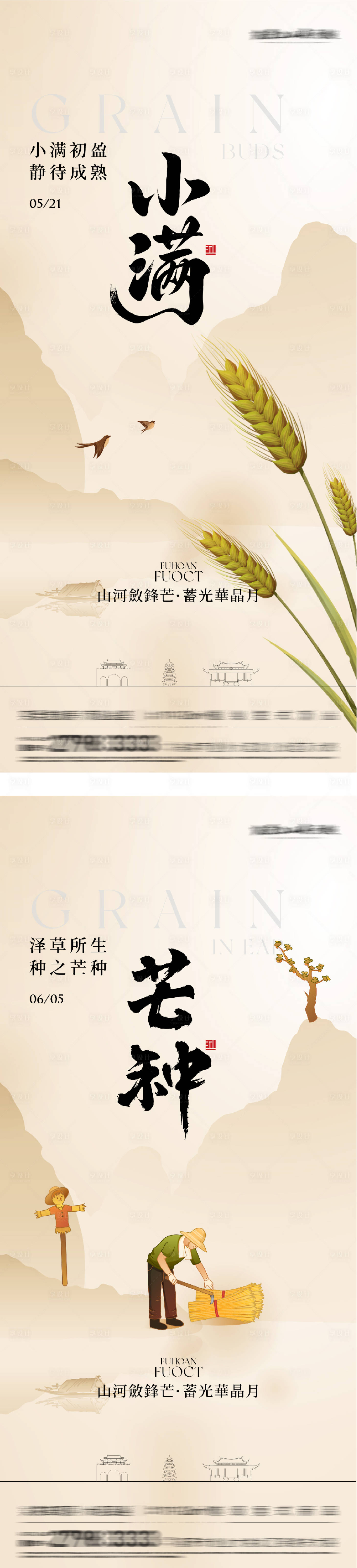 源文件下载【享设计】搜索编号：61440036851195123【地产小满芒种国风系海报】