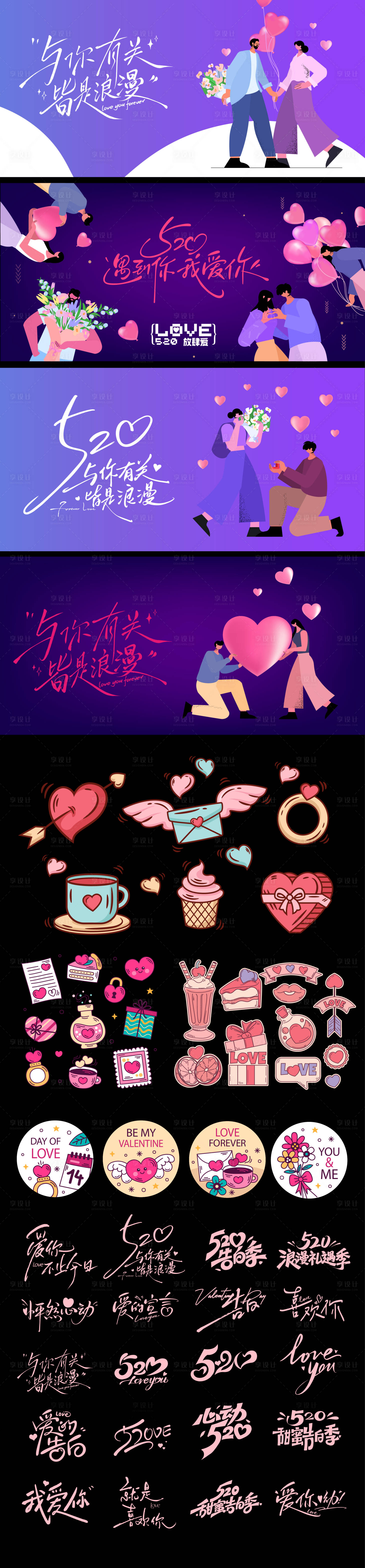 源文件下载【享设计】搜索编号：95470036832272148【520主形象】