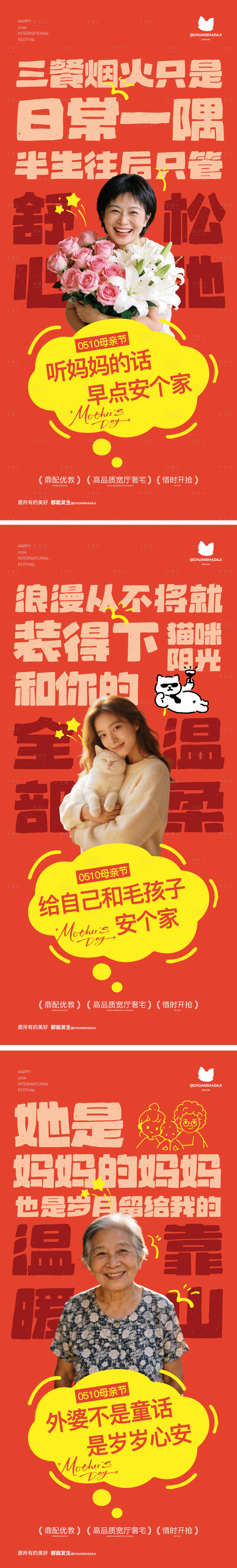 源文件下载【享设计】搜索编号：95460036720963695【母亲节大字报海报】