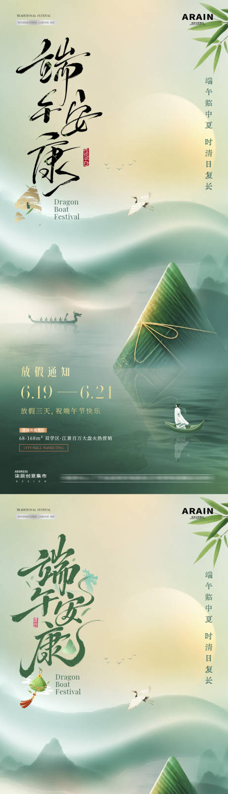 源文件下载【享设计】搜索编号：10220037069113547【地产端午节中式意境放假通知海报】