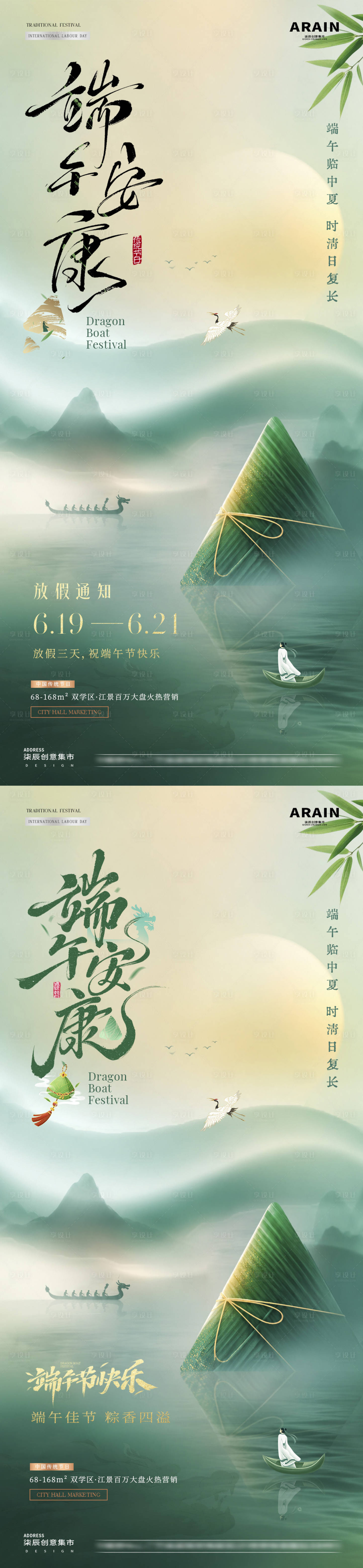 源文件下载【享设计】搜索编号：10220037069113547【地产端午节中式意境放假通知海报】