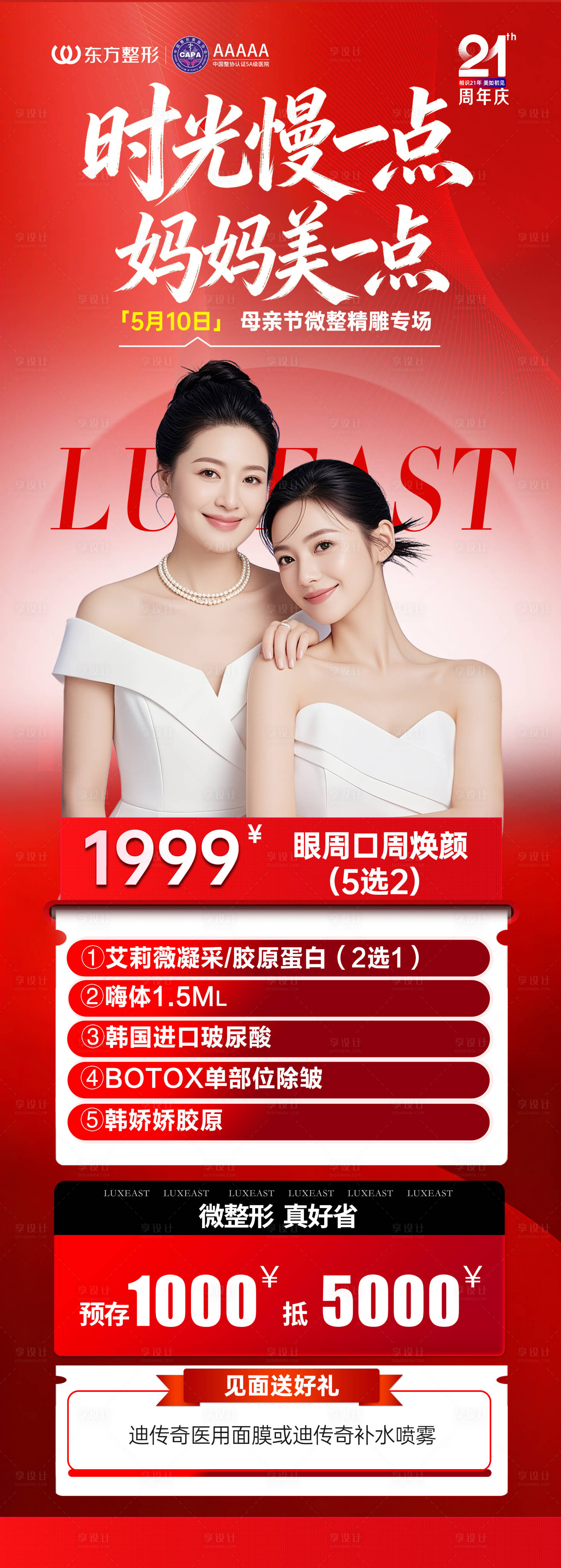 源文件下载【享设计】搜索编号：22850036722986461【母亲节医美海报】