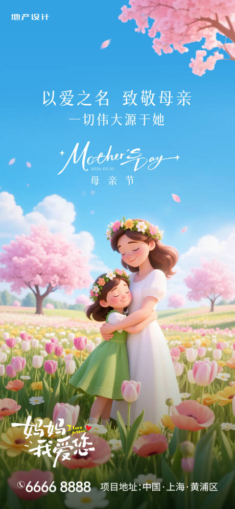 源文件下载【享设计】搜索编号：71100036701343231【母亲节】