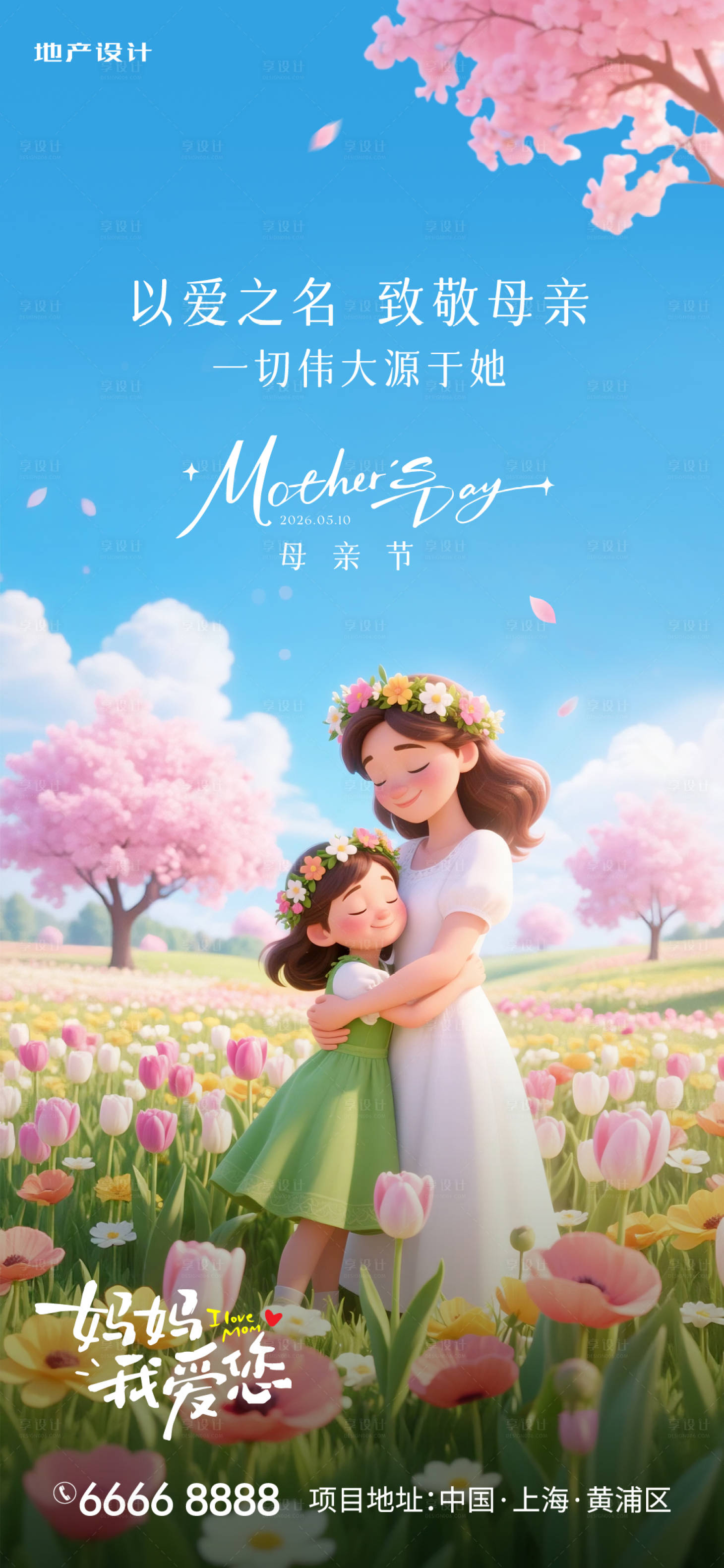 源文件下载【享设计】搜索编号：71100036701343231【母亲节】