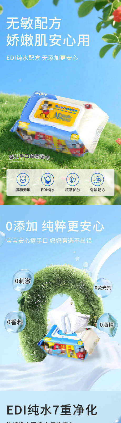 源文件下载【享设计】搜索编号：54280036596565388【婴儿湿巾详情页】