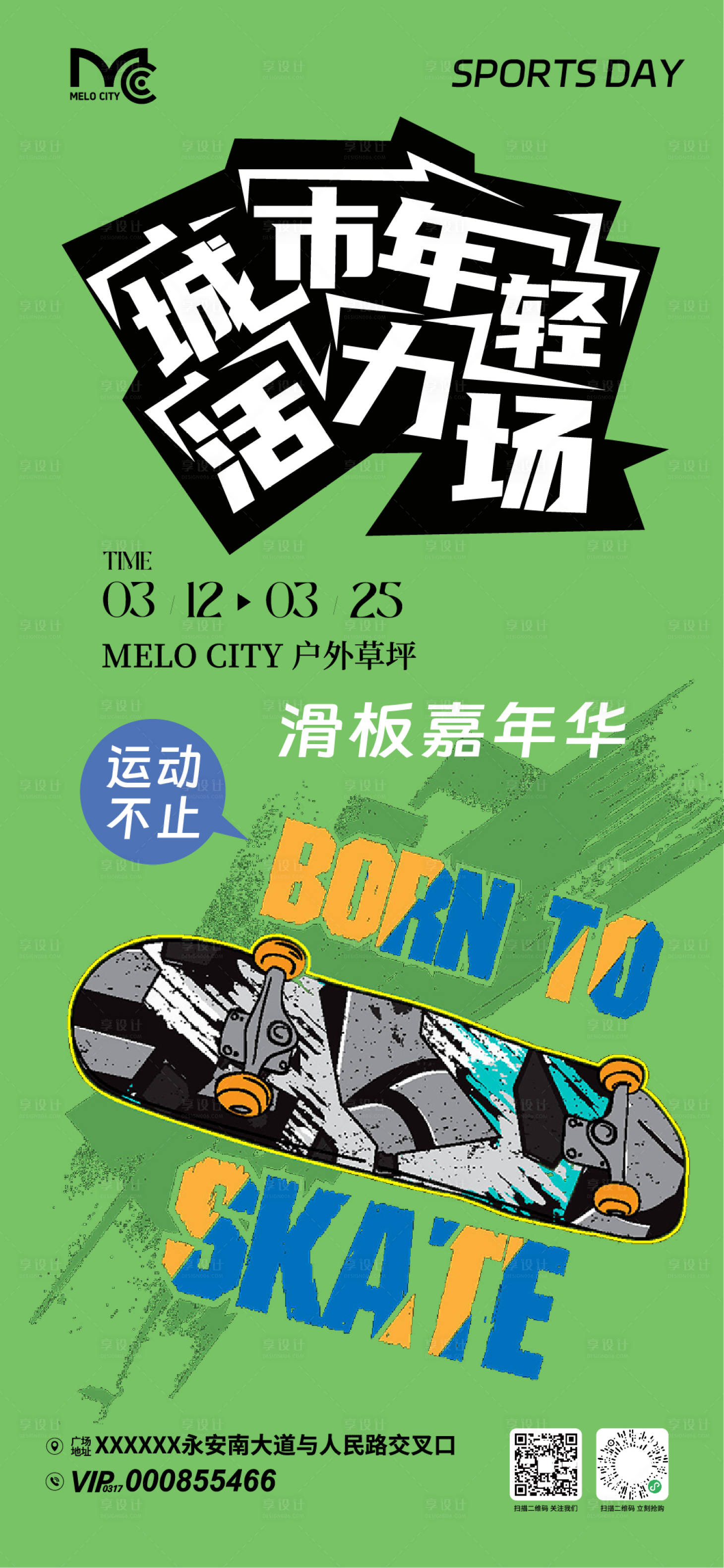 源文件下载【享设计】搜索编号：68750036661281105【城市滑板嘉年华大赛海报】