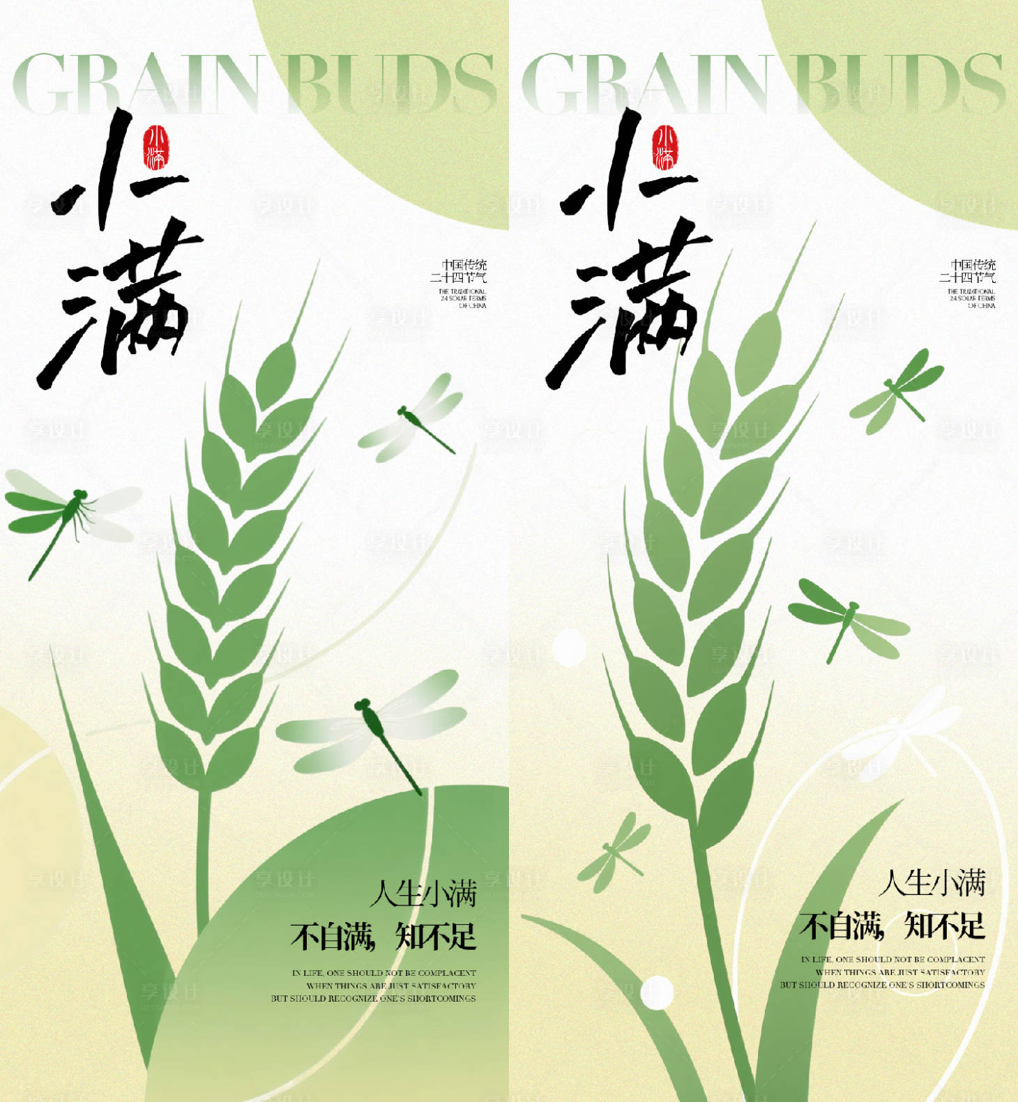 源文件下载【享设计】搜索编号：28420036682204545【小满节气插画海报】