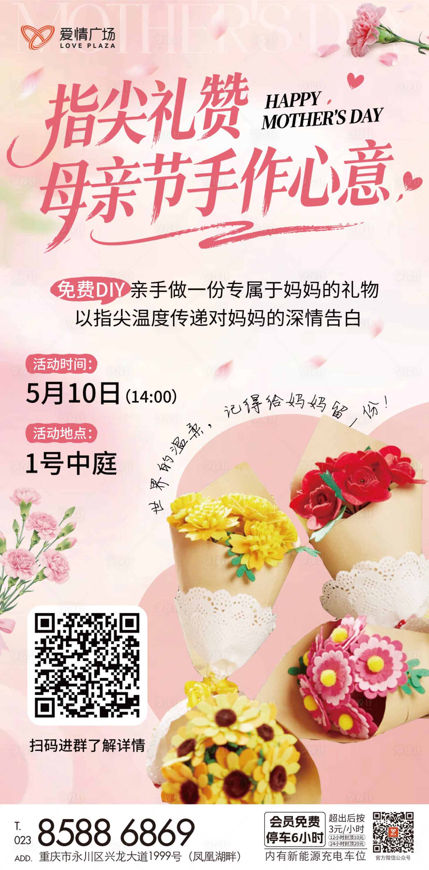 源文件下载【享设计】搜索编号：28990036714891481【母亲节手工diy】