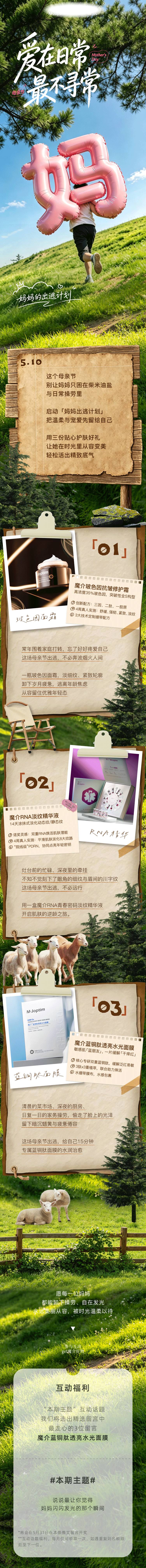 源文件下载【享设计】搜索编号：75760036764647293【母亲节护肤长图】