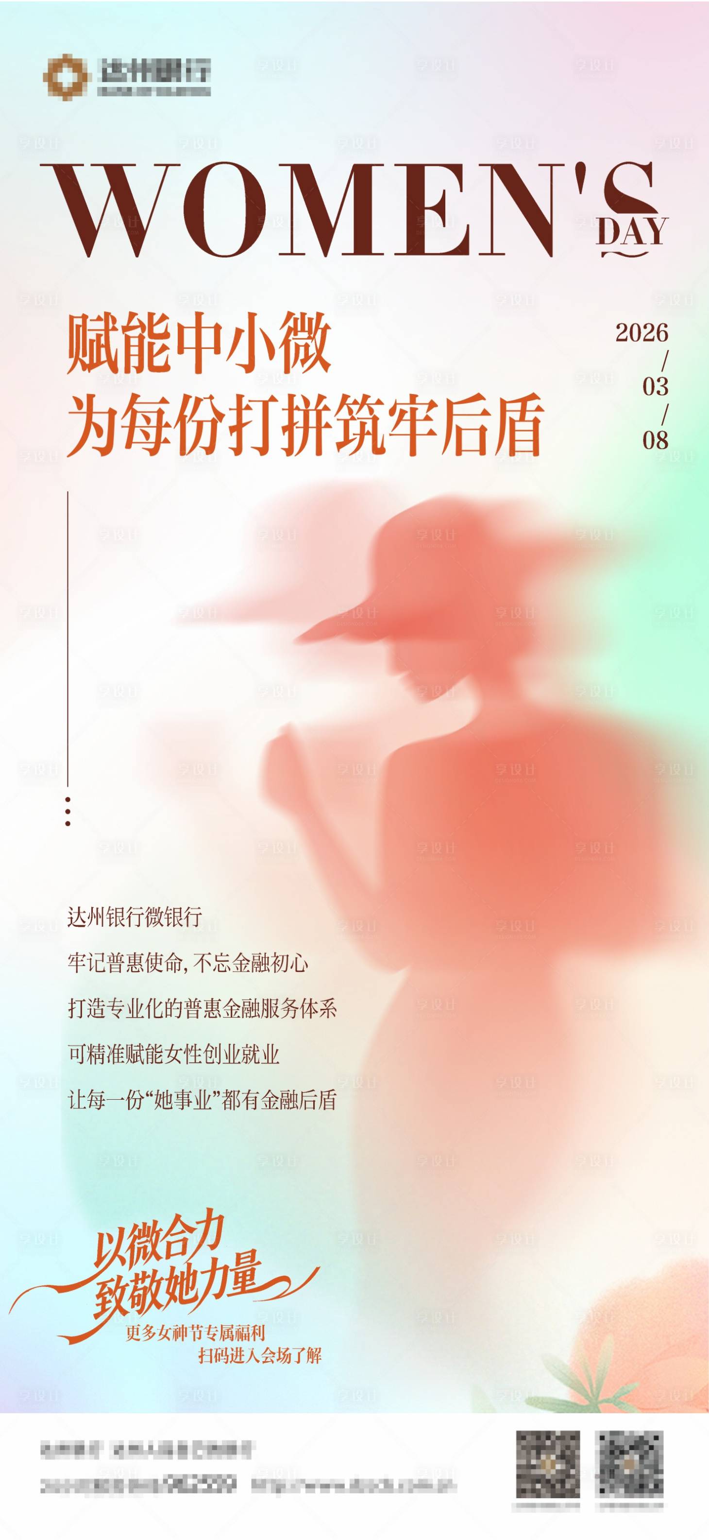 源文件下载【享设计】搜索编号：52790036716214438【银行金融系列】