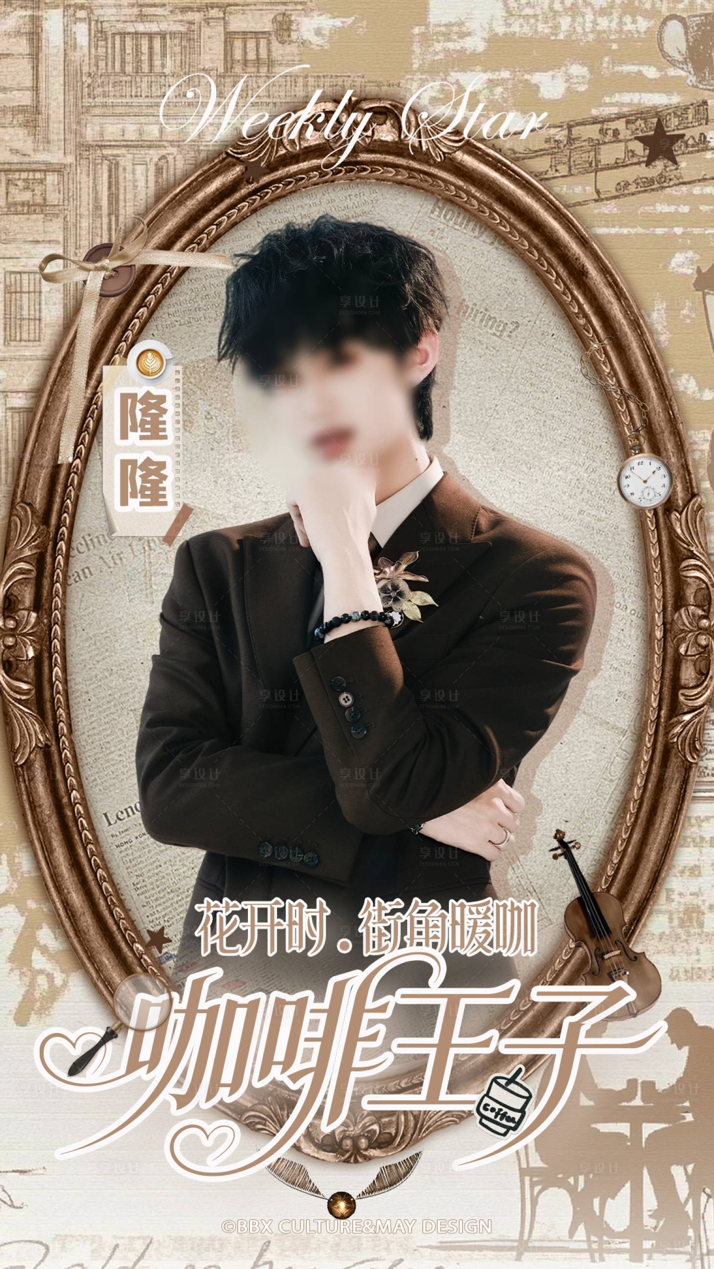 源文件下载【享设计】搜索编号：29760036794383042【酒吧人物海报】