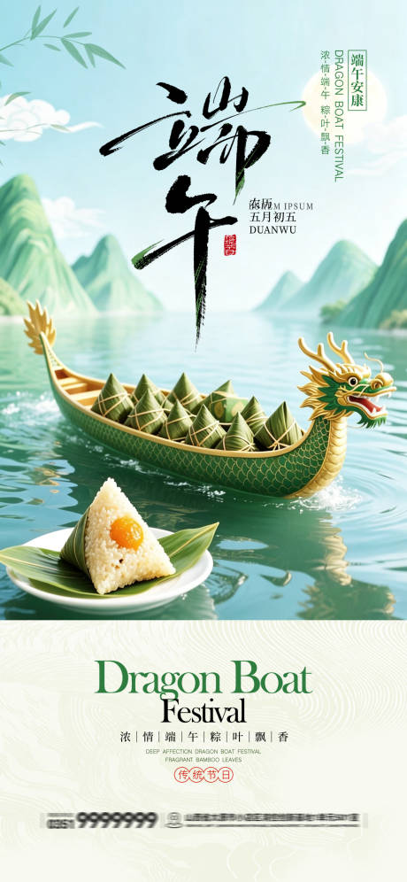 源文件下载【享设计】搜索编号：53930036985938650【端午节宣传海报】