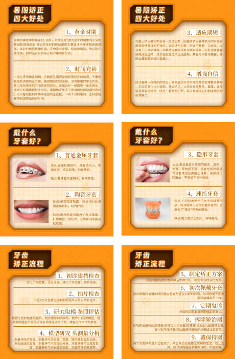 源文件下载【享设计】搜索编号：86390036678067263【牙齿矫正科普系列海报】