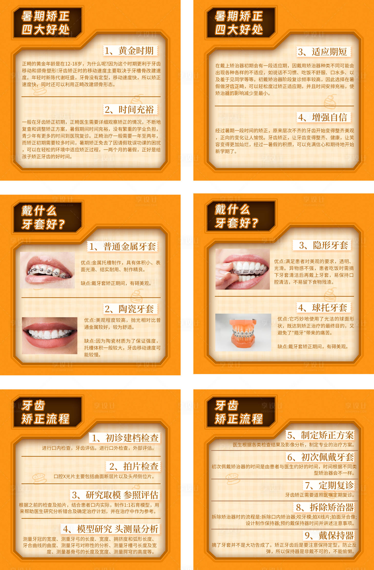 源文件下载【享设计】搜索编号：86390036678067263【牙齿矫正科普系列海报】
