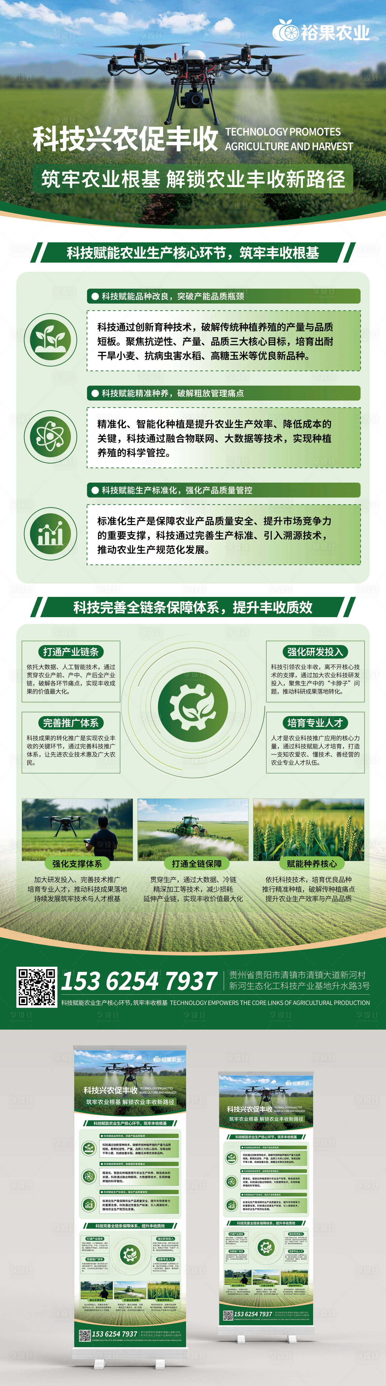 源文件下载【享设计】搜索编号：29320036777412812【裕果农业企业文化展架易拉宝】