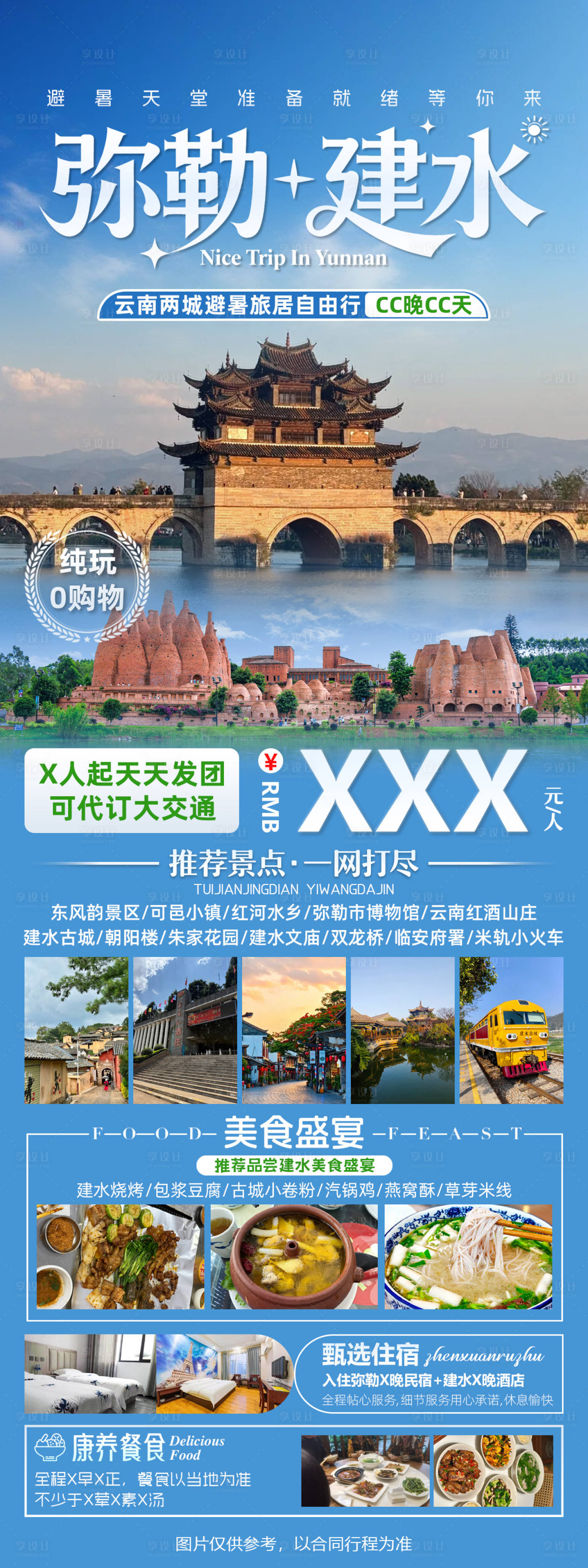 源文件下载【享设计】搜索编号：51890036849281864【弥勒建水云南两城康养避暑自由行】