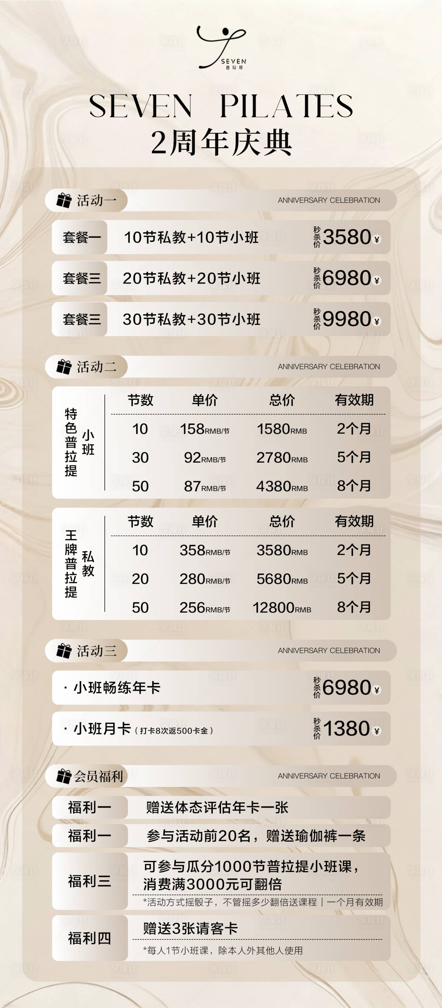 源文件下载【享设计】搜索编号：36140036889727205【周年庆活动卡项宣传海报】