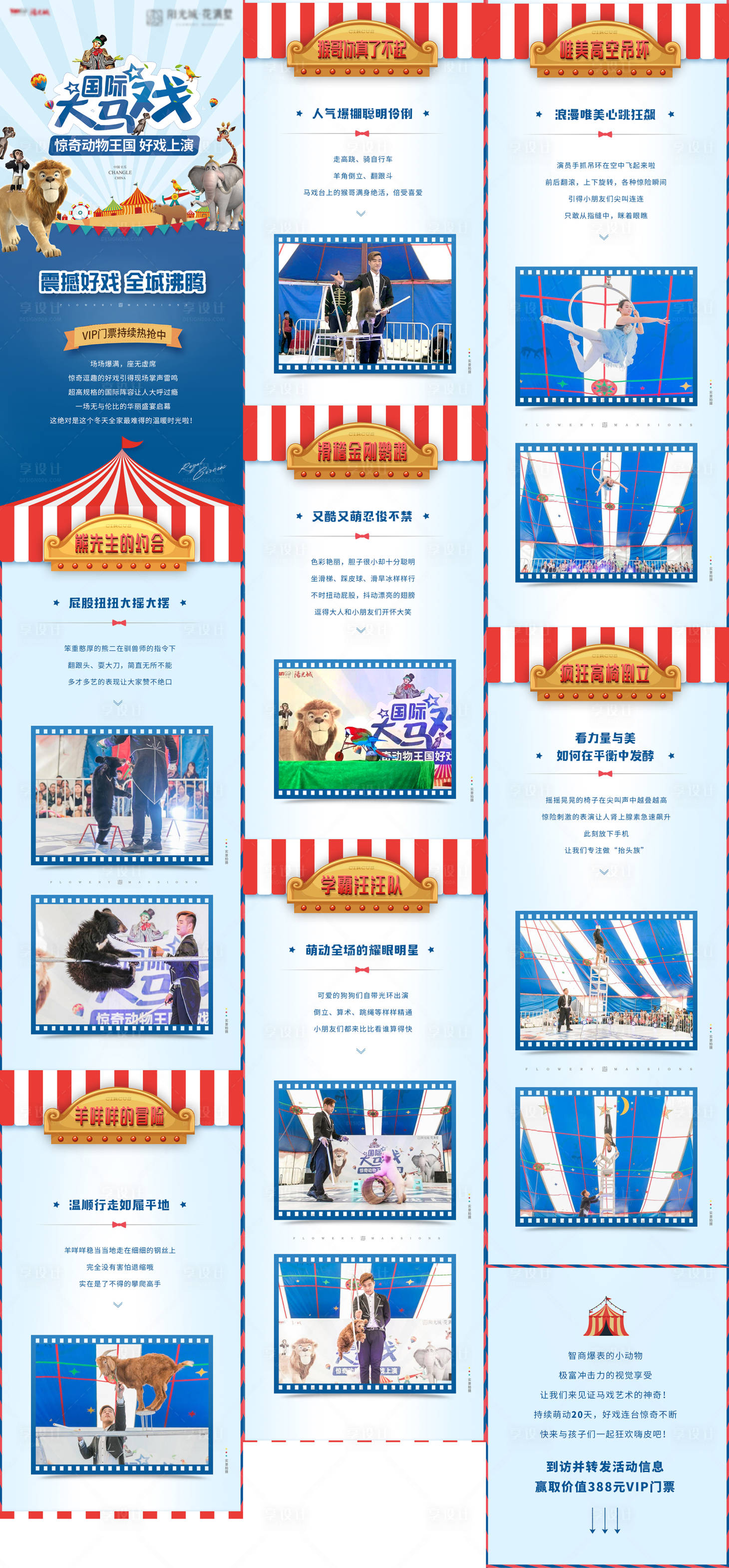 源文件下载【享设计】搜索编号：50870036770625656【国庆马戏团活动长图】