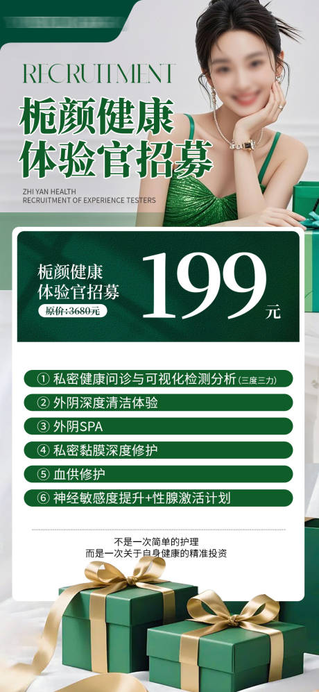 源文件下载【享设计】搜索编号：50710036817281748【体验官招募活动海报】