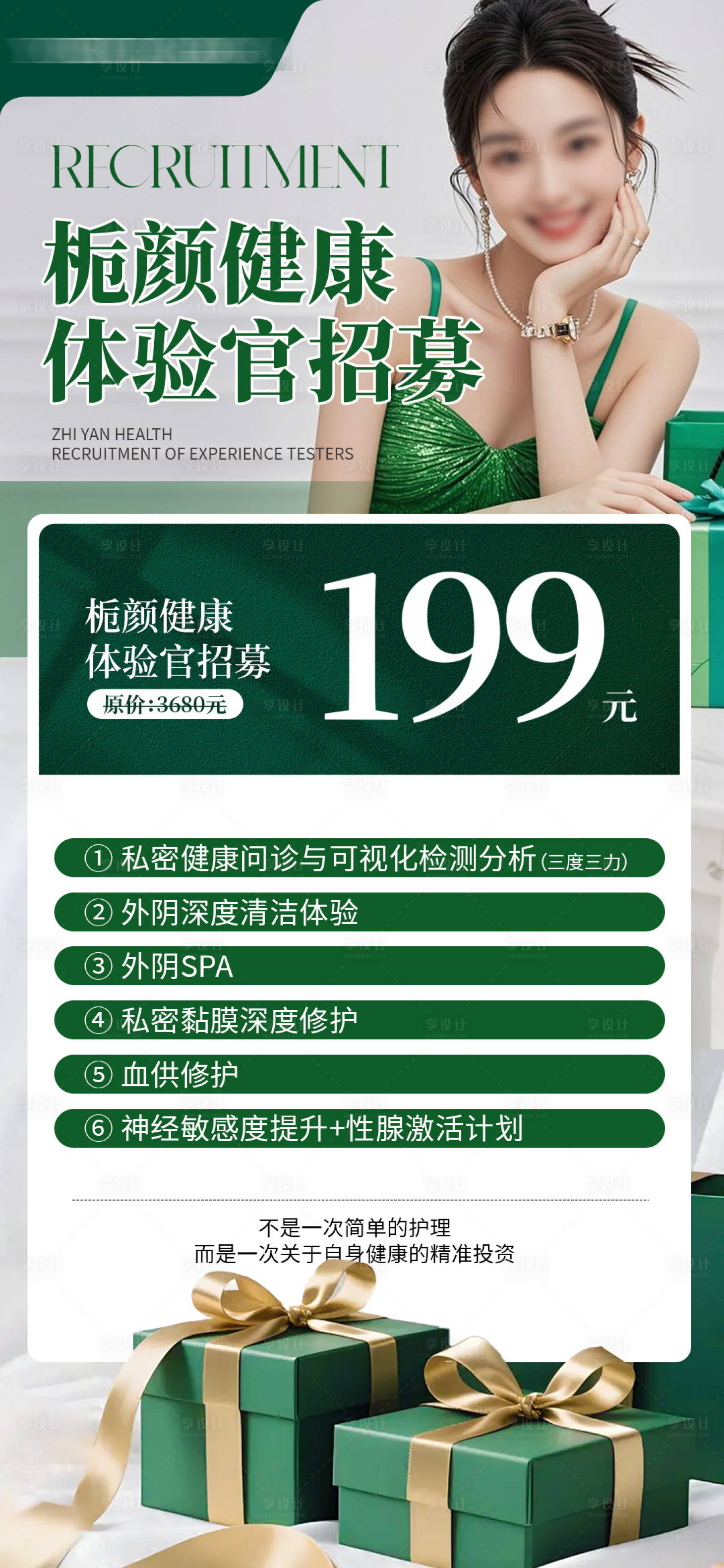 源文件下载【享设计】搜索编号：50710036817281748【体验官招募活动海报】