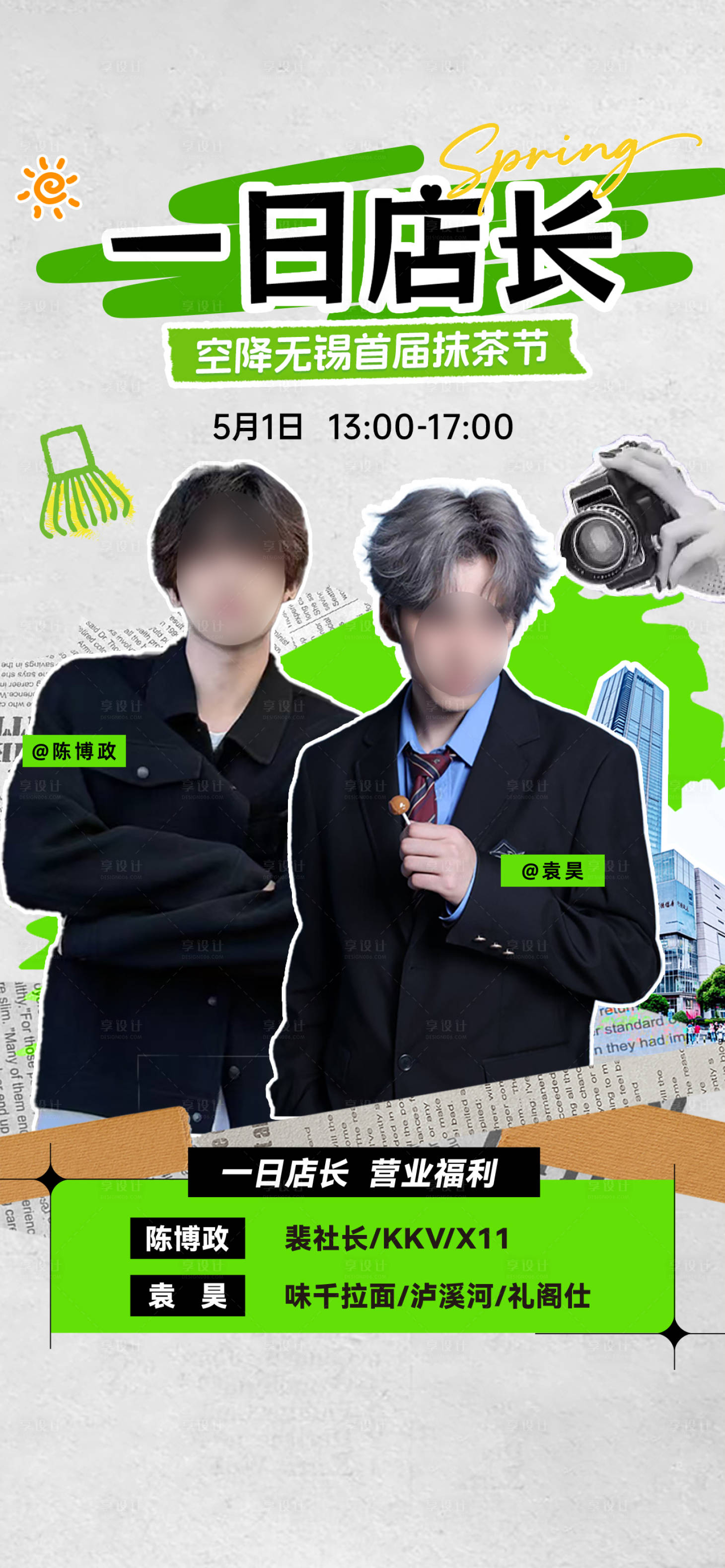 源文件下载【享设计】搜索编号：94930036651525073【一日店长海报】