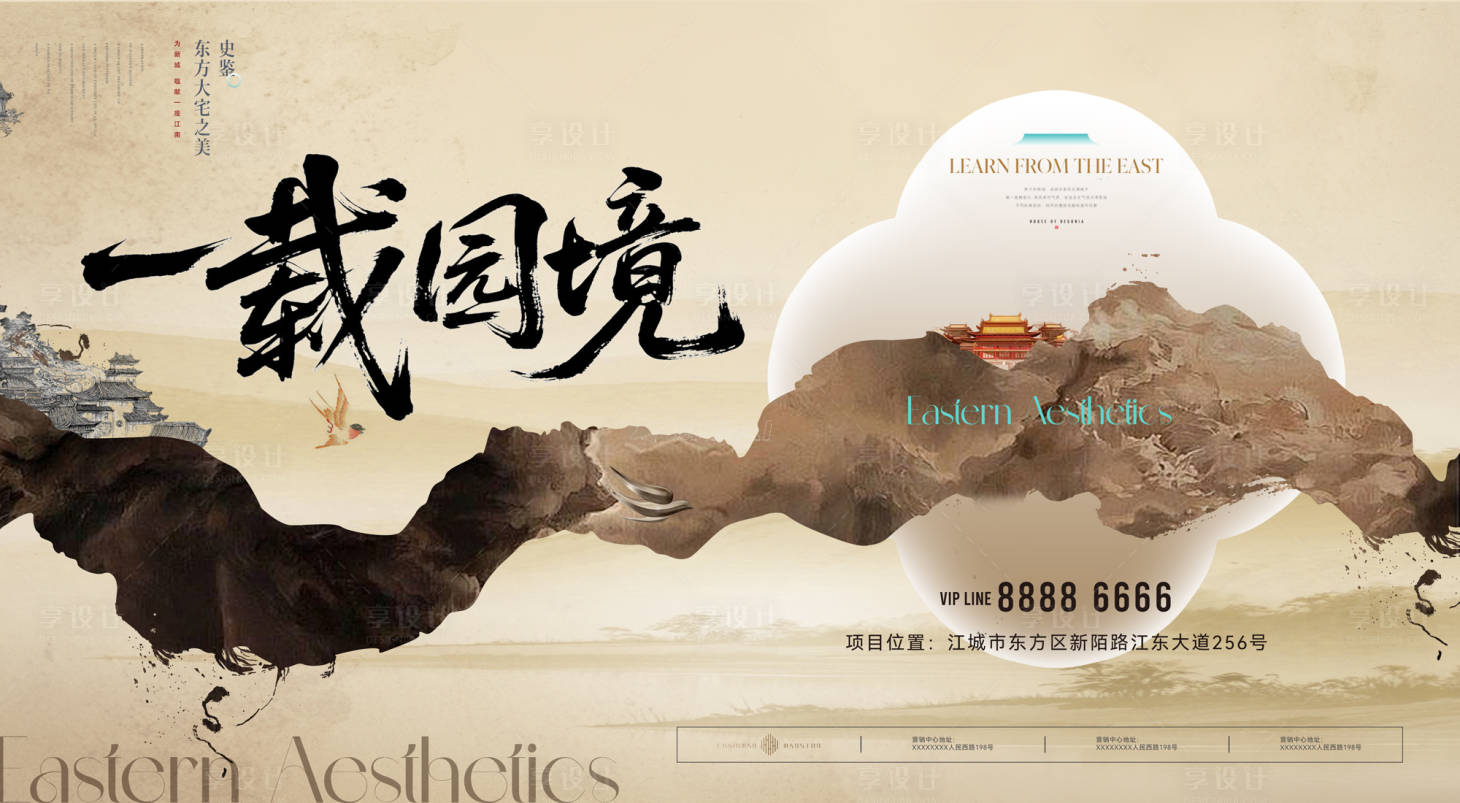 源文件下载【享设计】搜索编号：69040036814139433【地产新中式山水主形象画面】
