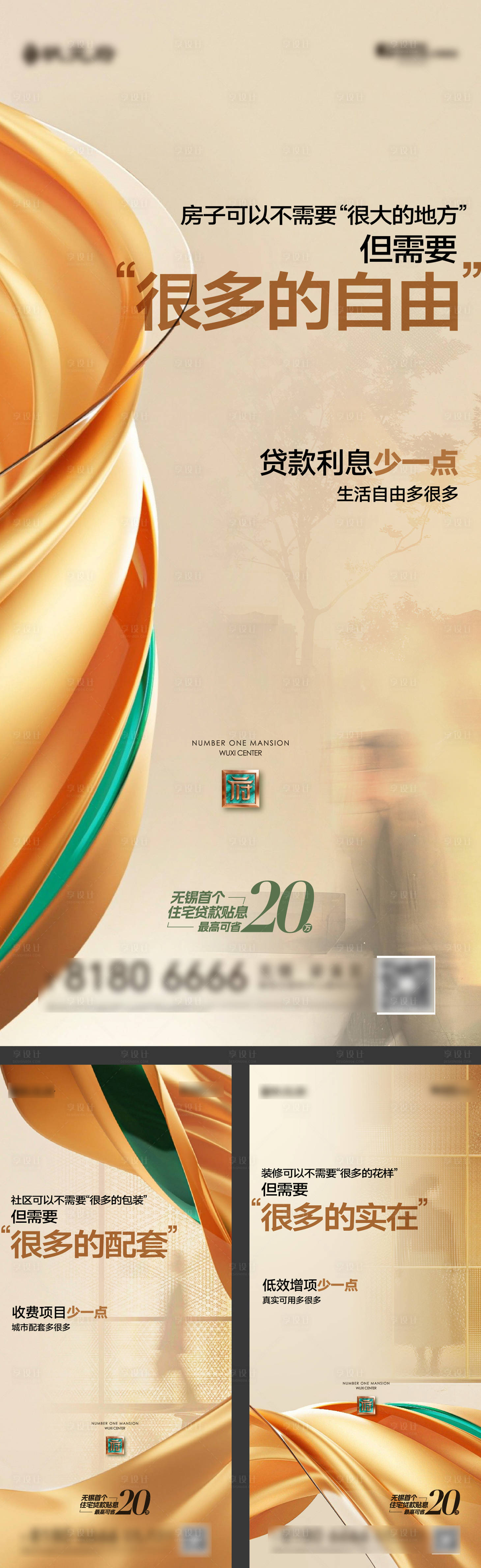 源文件下载【享设计】搜索编号：13760036690938560【金色地产配套价值人物海报】