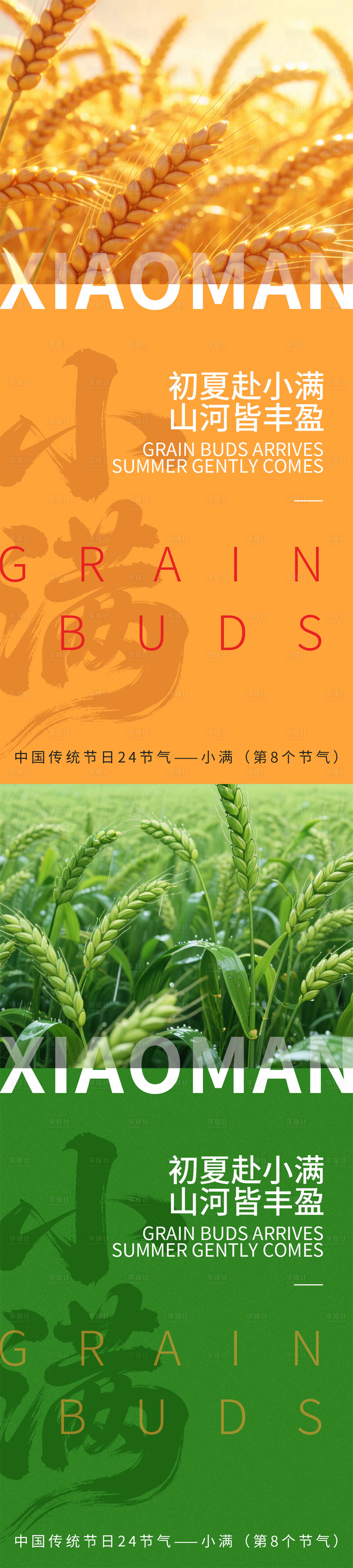 源文件下载【享设计】搜索编号：30900036831195425【小满节气海报】