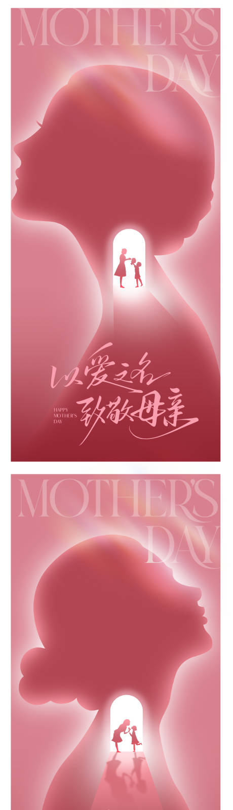 源文件下载【享设计】搜索编号：73720036720768045【母亲节剪影海报】