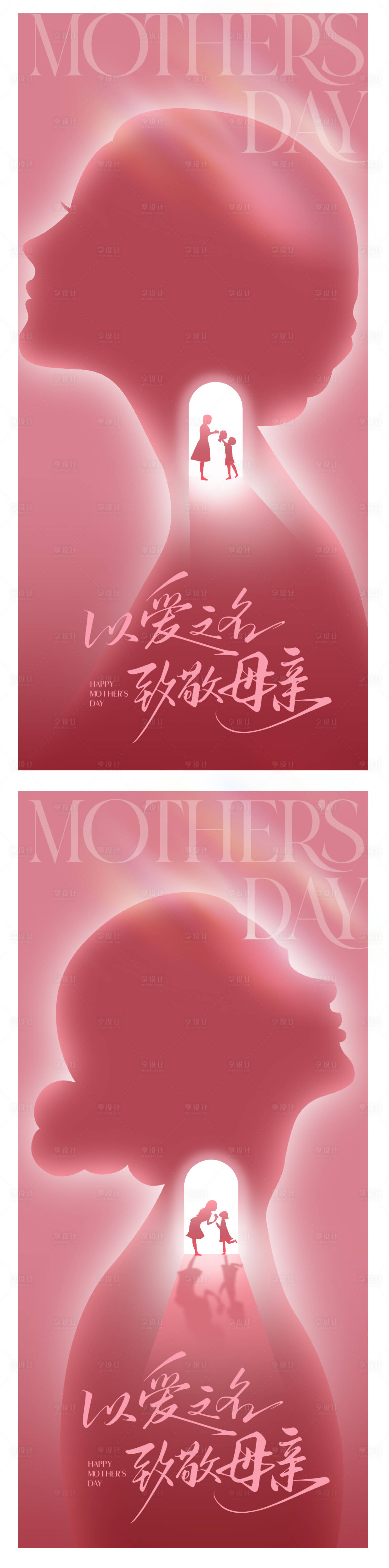 源文件下载【享设计】搜索编号：73720036720768045【母亲节剪影海报】