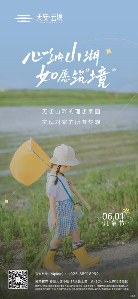 源文件下载【享设计】搜索编号：80200036883105432【儿童节】