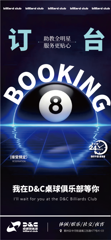 源文件下载【享设计】搜索编号：63030036664712009【台球桌球海报】