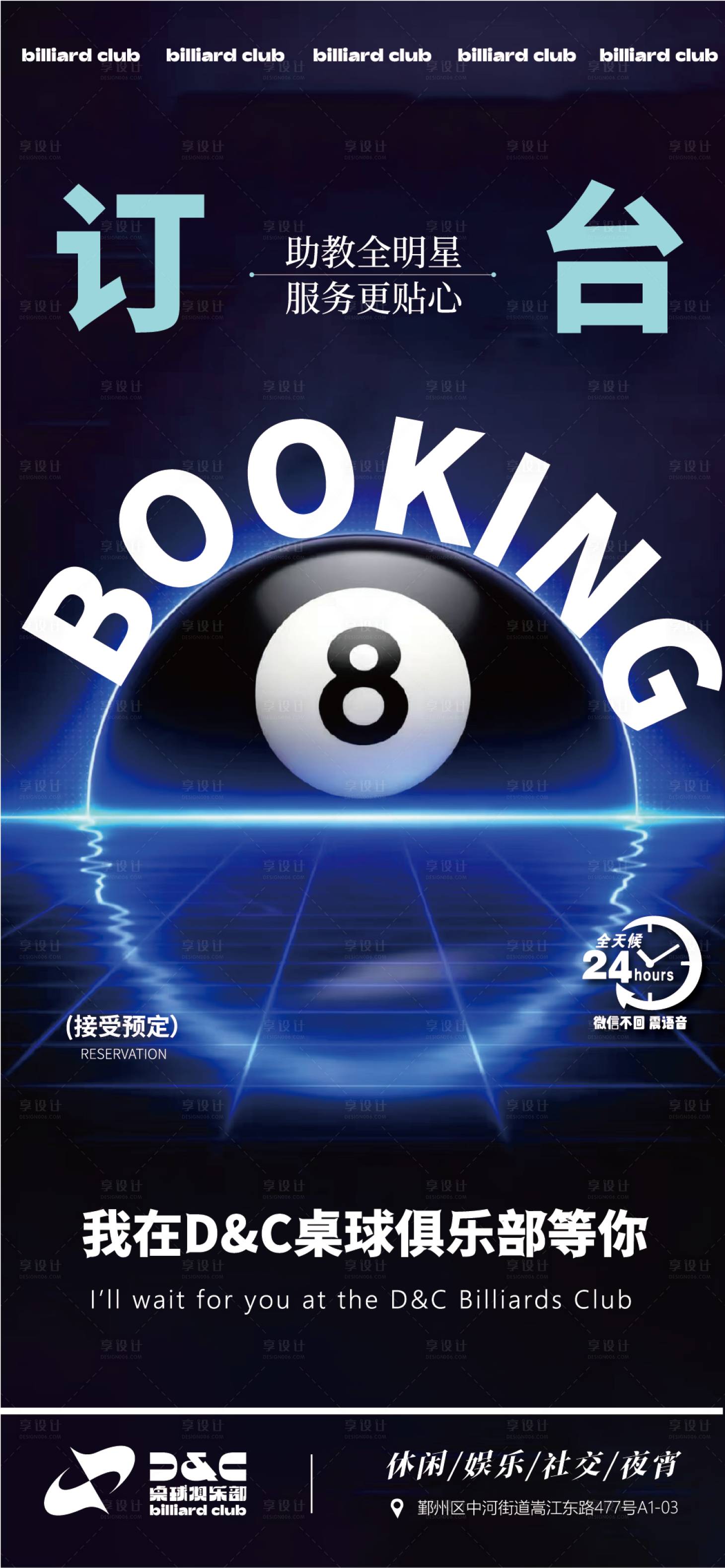 源文件下载【享设计】搜索编号：63030036664712009【台球桌球海报】