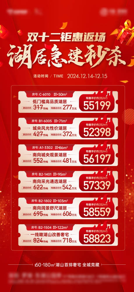 源文件下载【享设计】搜索编号：87490036908128224【地产特价房海报】