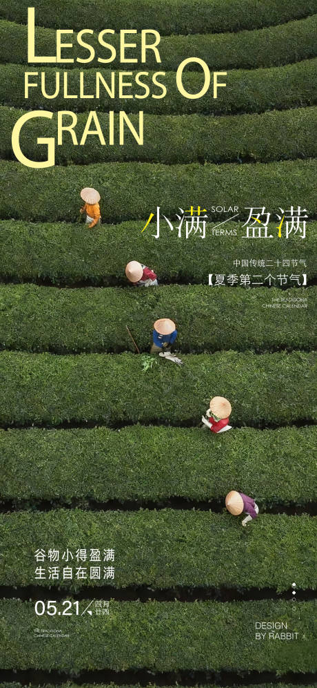 源文件下载【享设计】搜索编号：72290036801346850【小满海报】