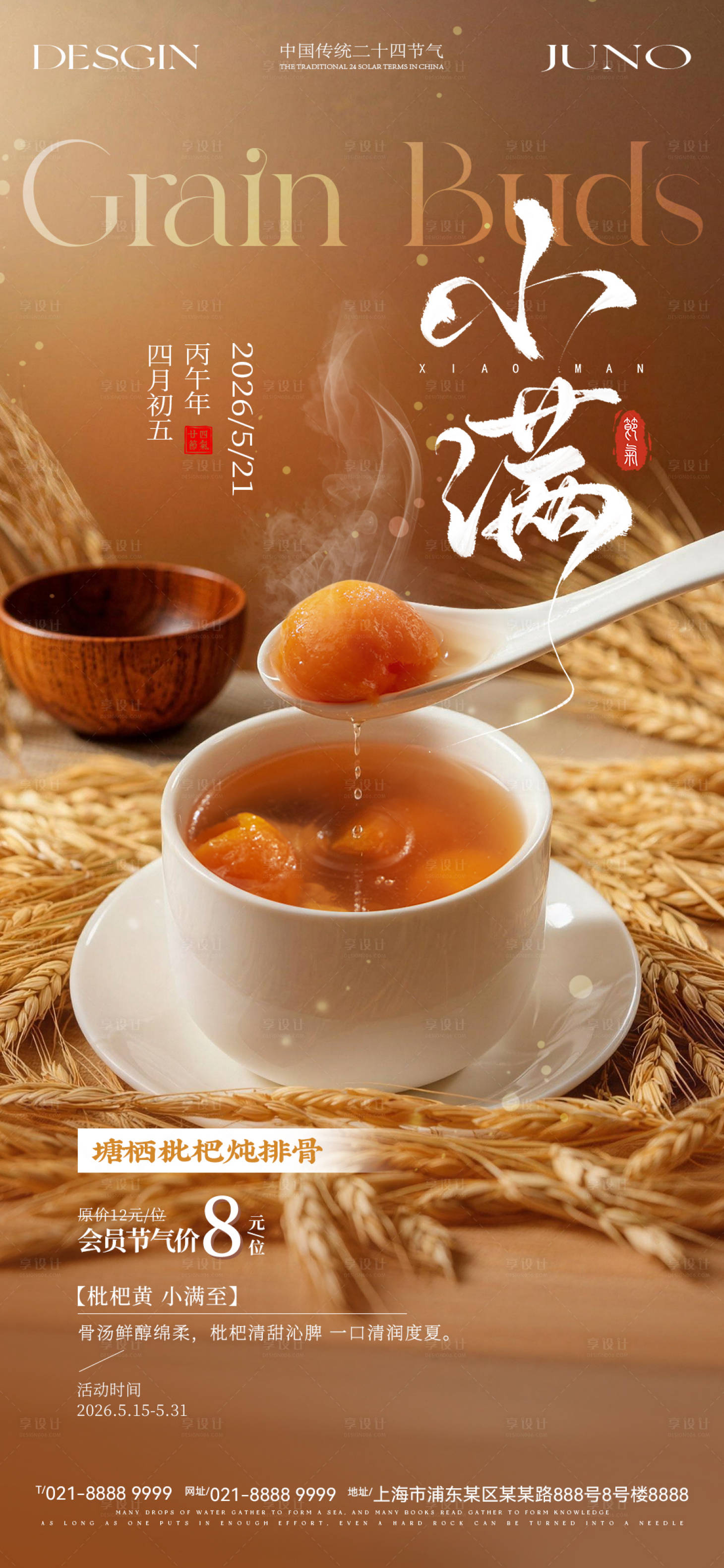 源文件下载【享设计】搜索编号：71570036828133450【小满二十四节气海报】