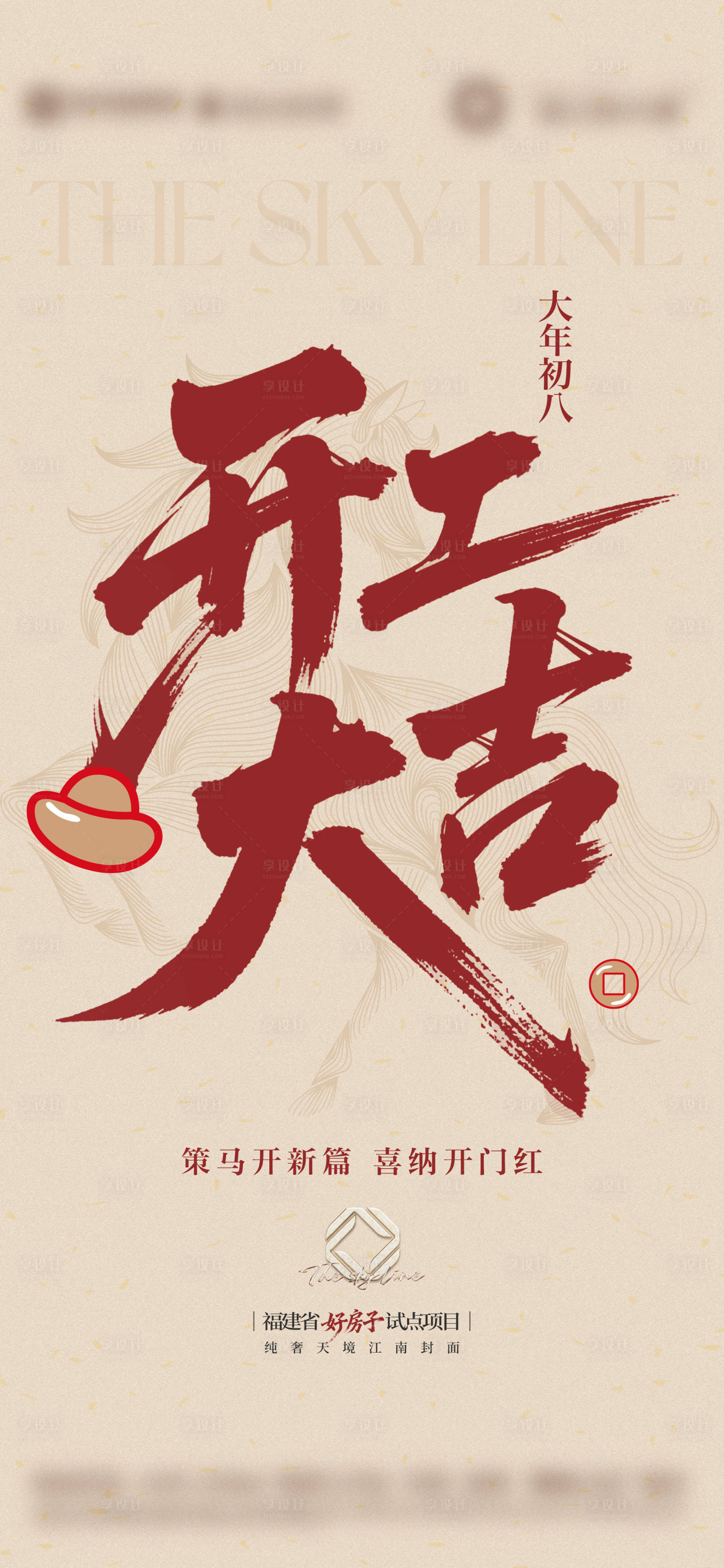 源文件下载【享设计】搜索编号：67970036791417178【开工大吉微单】