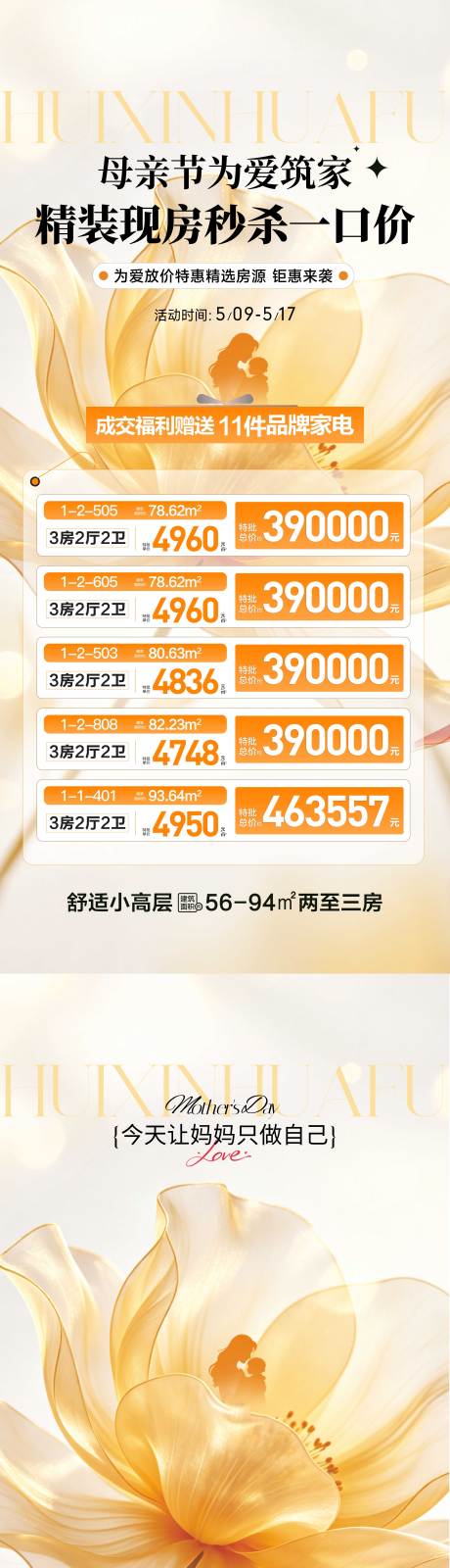 源文件下载【享设计】搜索编号：94730036770919327【地产母亲节特价房海报】