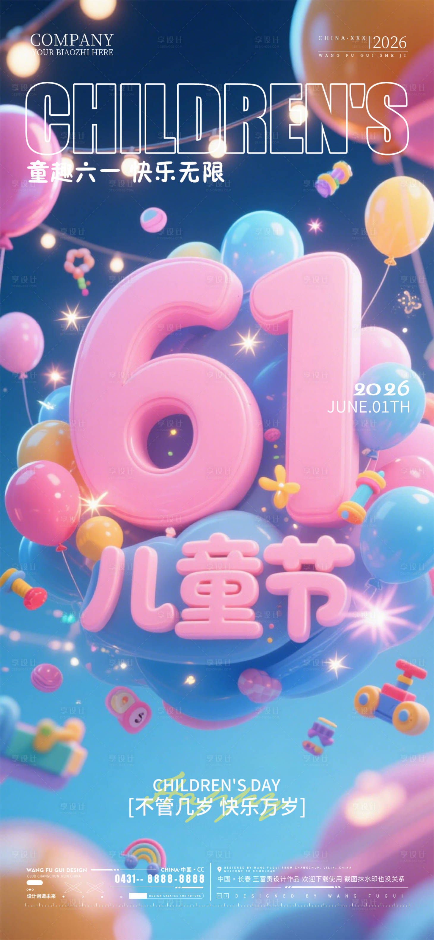 源文件下载【享设计】搜索编号：44010036999319832【六一儿童节酒吧夜店KTV海报】