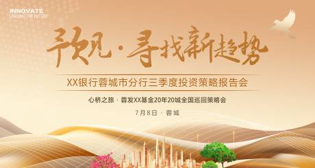 源文件下载【享设计】搜索编号：94490036794553462【银行投资报告会议展板】