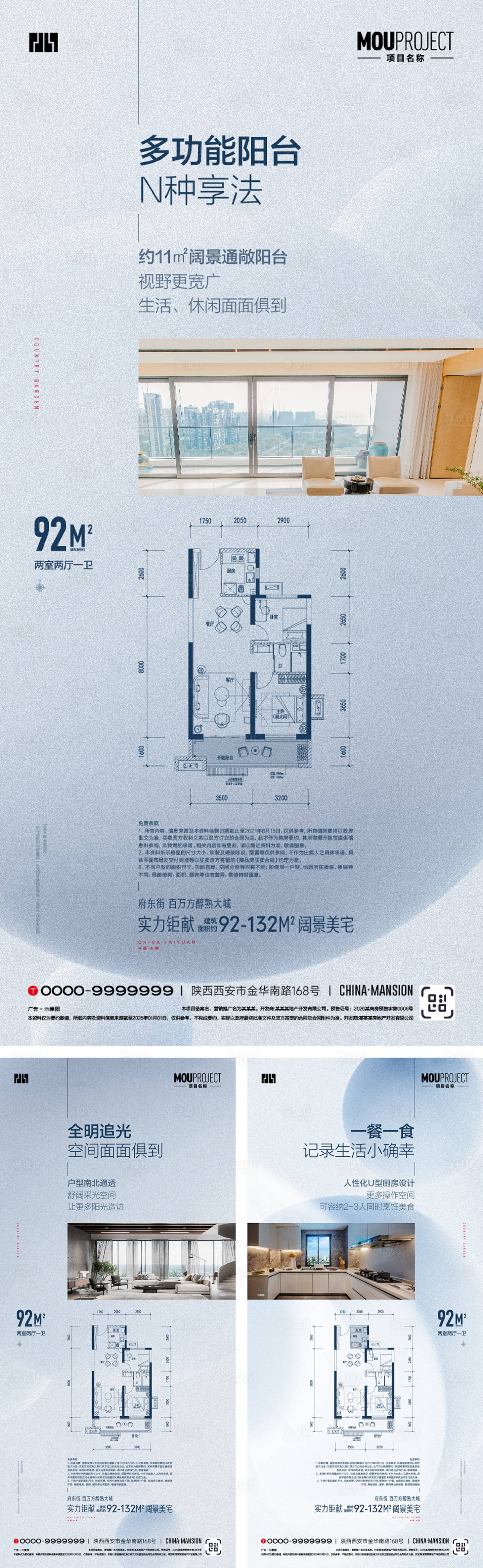 源文件下载【享设计】搜索编号：93240036705447158【户型价值点系列海报】