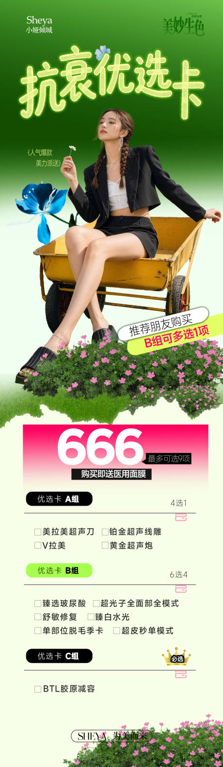 源文件下载【享设计】搜索编号：60630036654742842【抗衰优选卡】