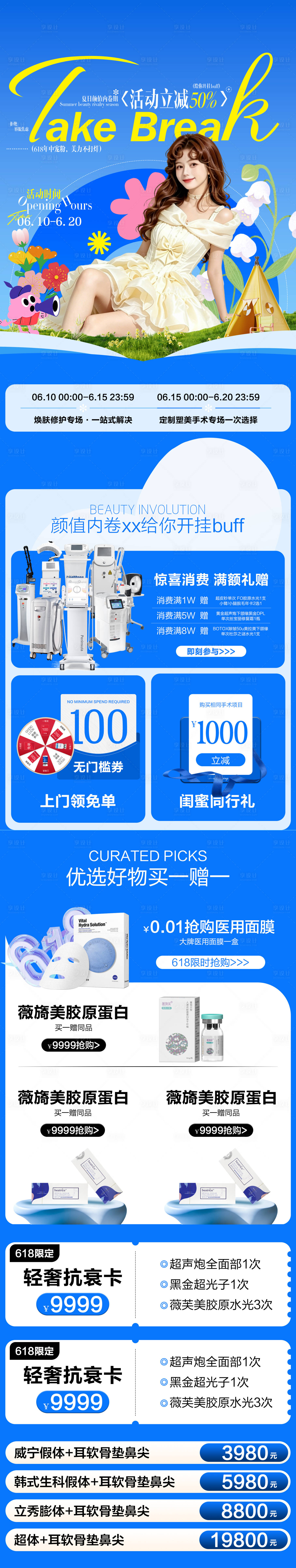 源文件下载【享设计】搜索编号：11770036720929354【618活动长图】
